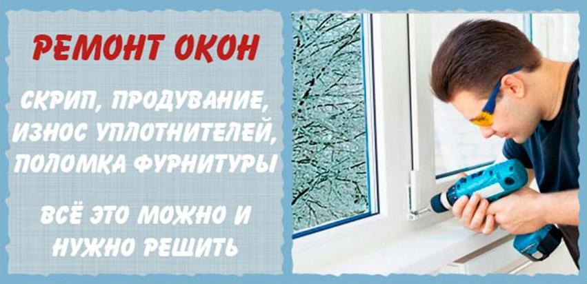 ремонт окон ижевск, устранение продуваний и промерзаний окон, ремонт фурнитуры окон